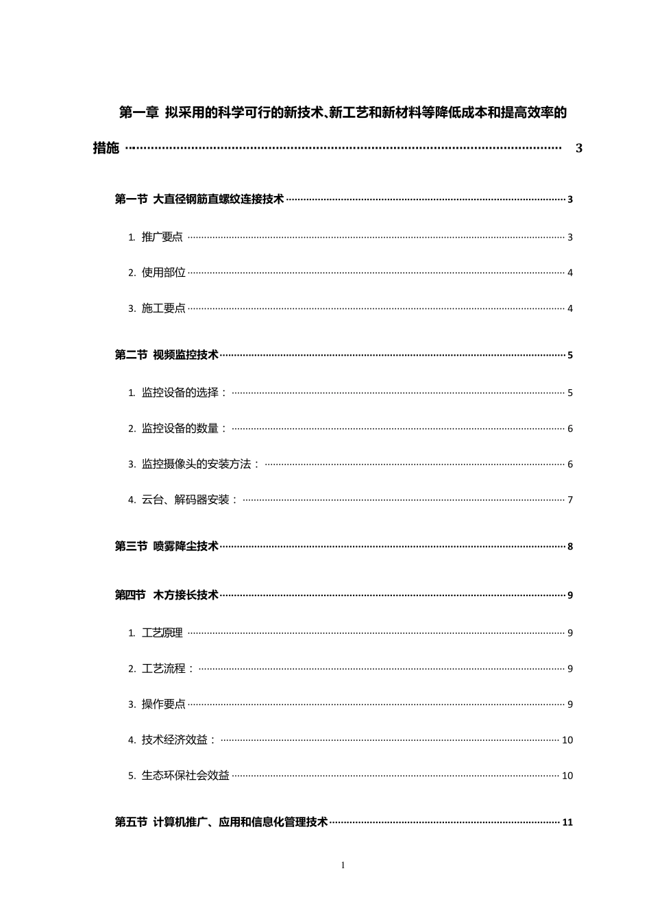 新技术新工艺新材料_第1页