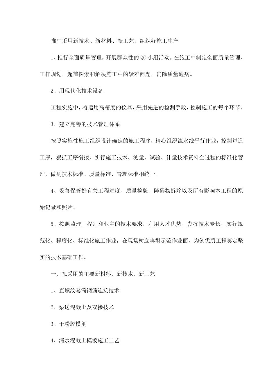 新技术新工艺的应用_第2页