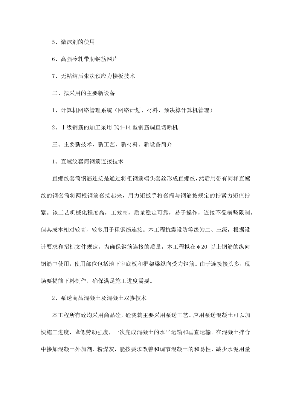 新技术新工艺的应用_第3页
