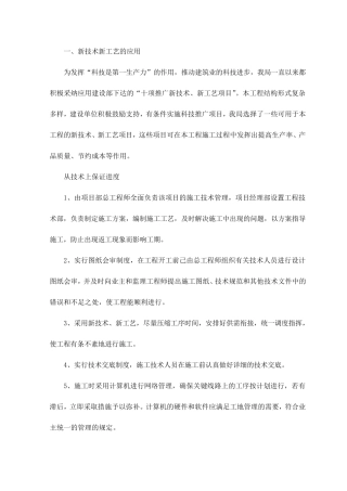 新技术新工艺的应用