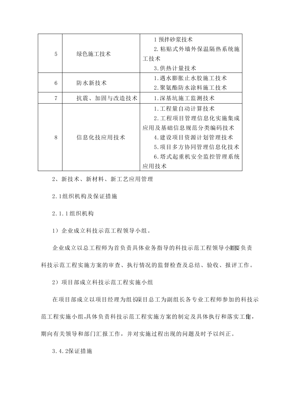 新技术新材料新工艺应用及管理方案_第2页