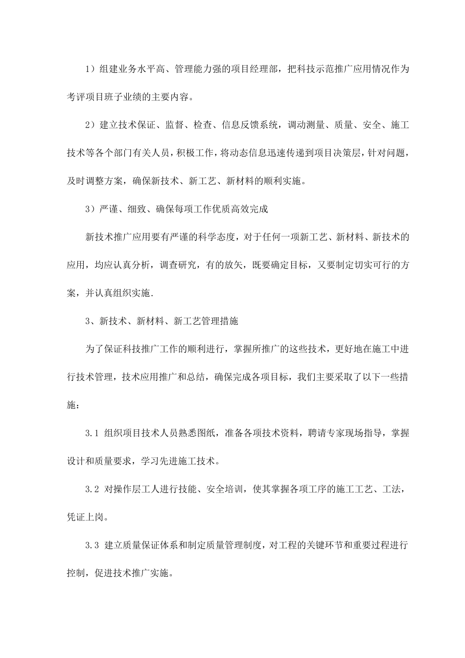 新技术新材料新工艺应用及管理方案_第3页