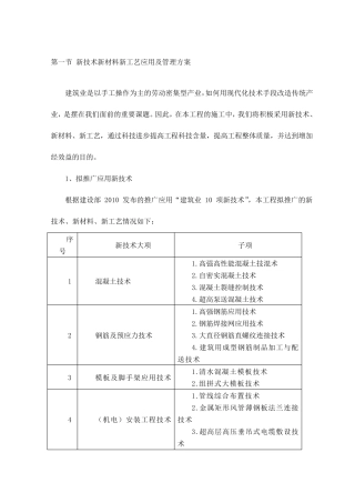 新技术新材料新工艺应用及管理方案