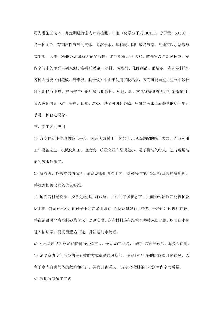 新技术新材料新工艺的应用_第2页
