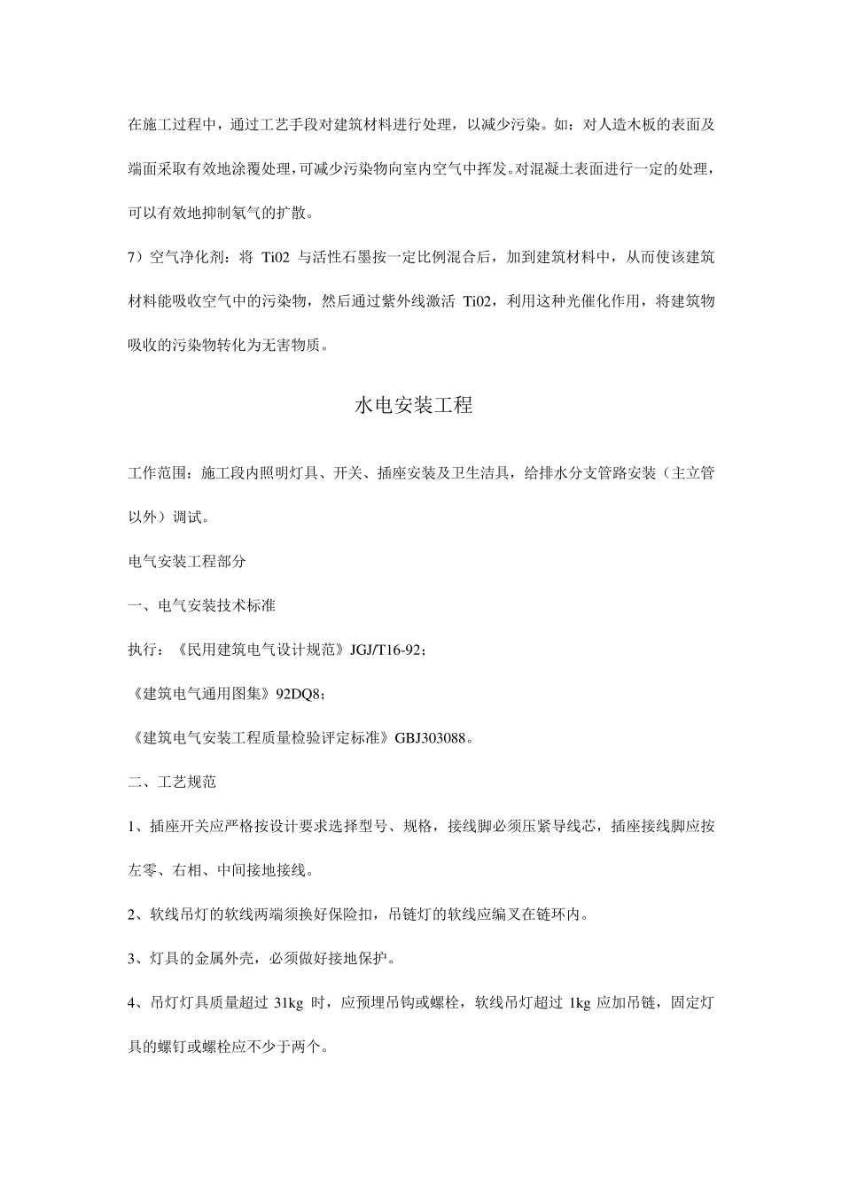 新技术新材料新工艺的应用_第3页