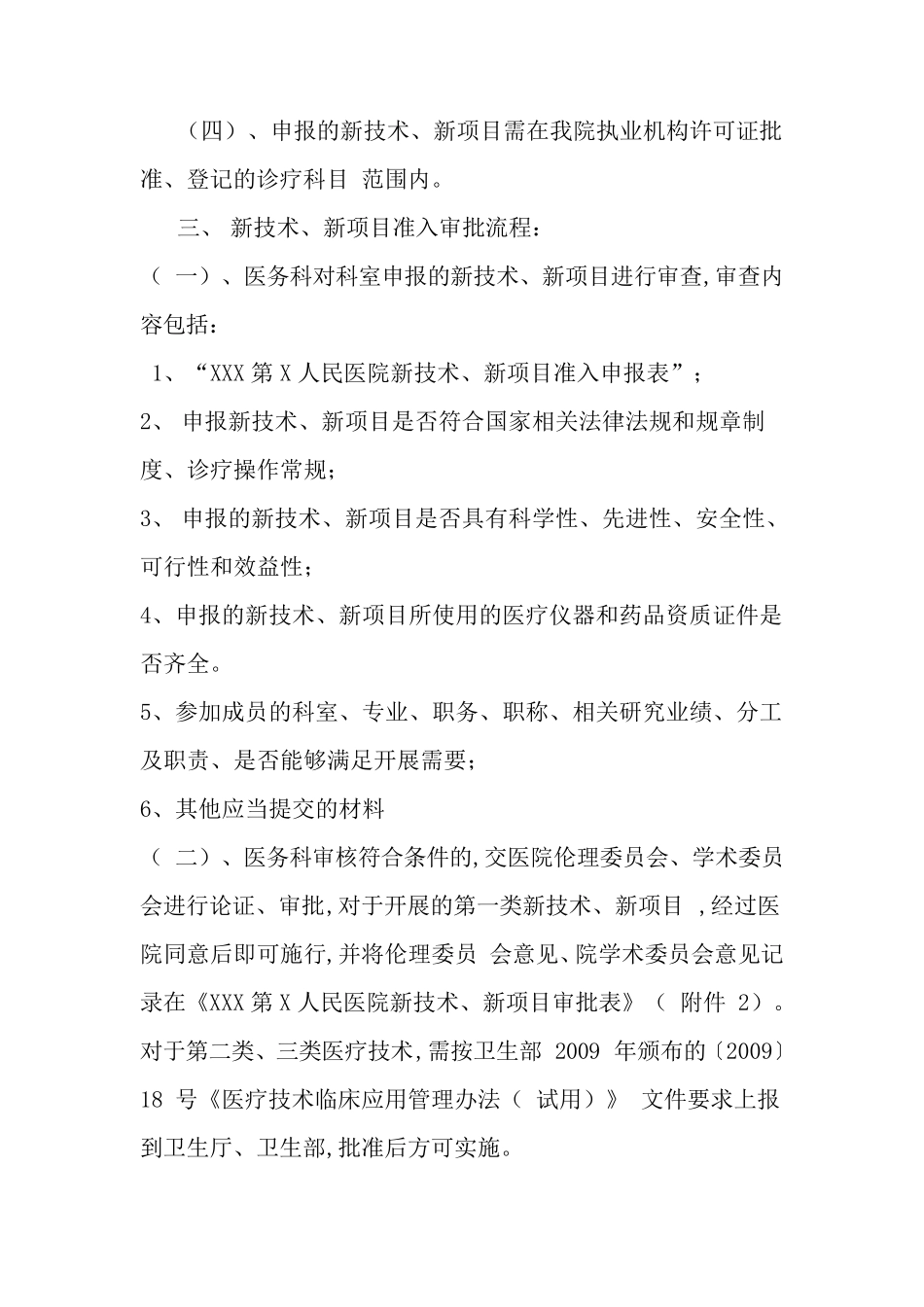 新技术新项目_第3页