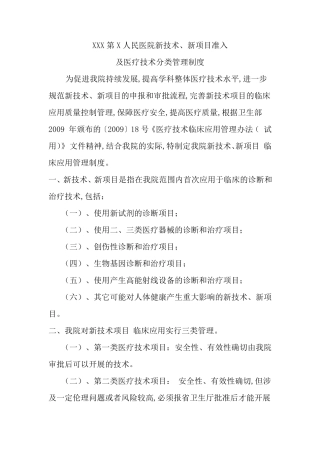 新技术新项目
