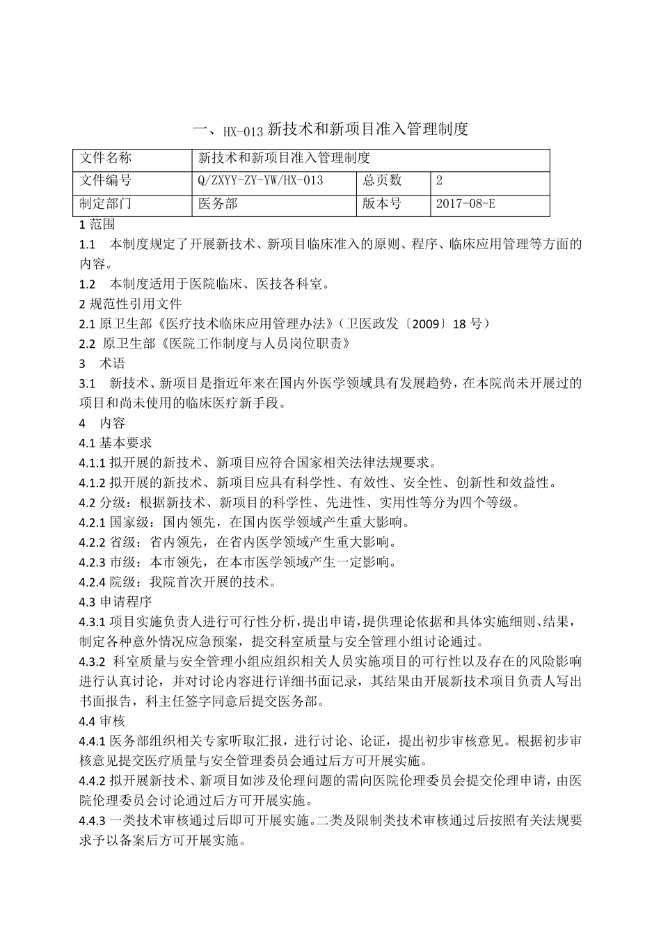 新技术新项目开展情况记录本_第3页