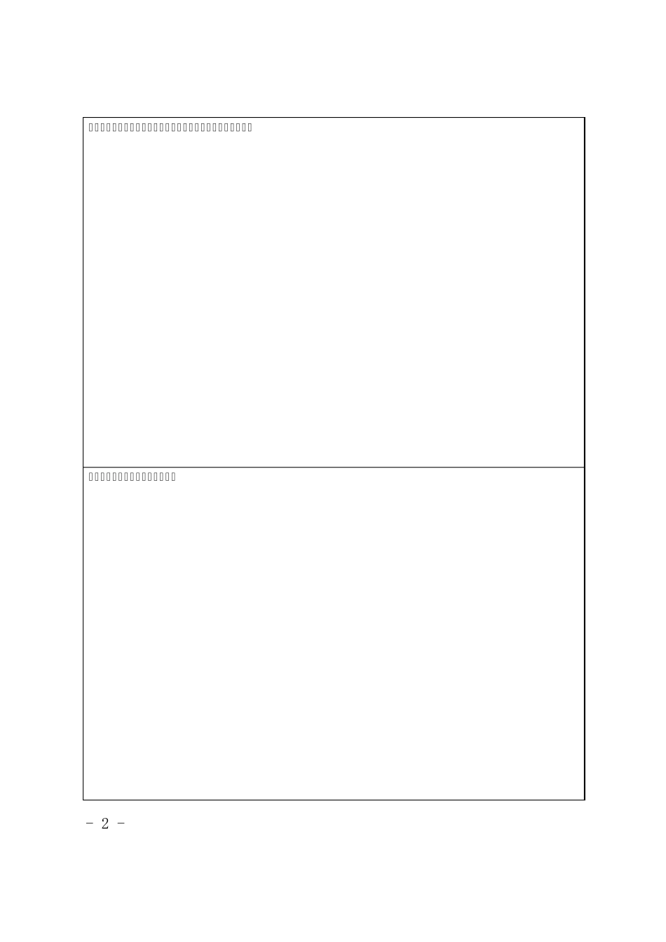 新技术新项目开展申报表_第2页