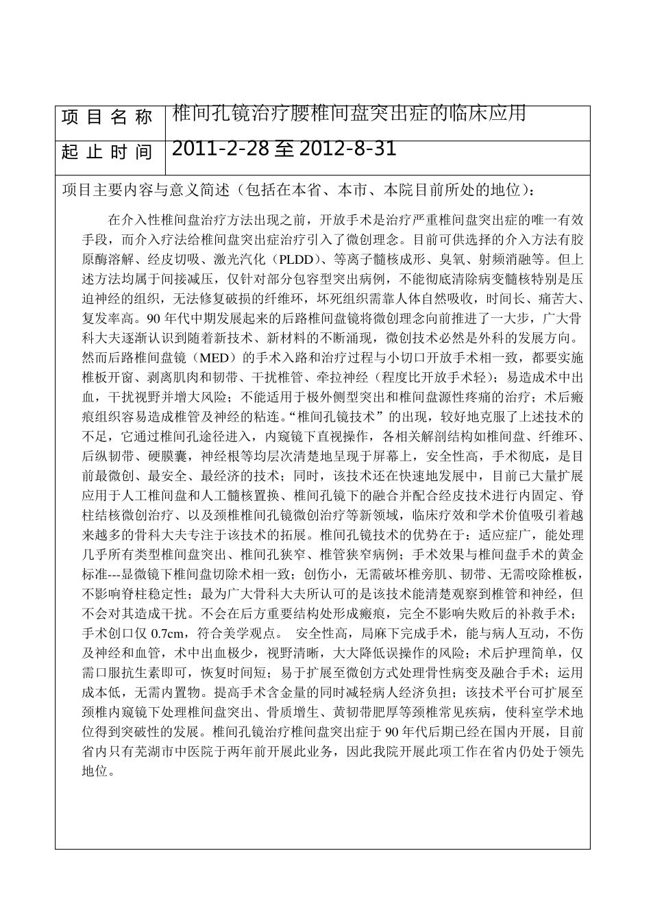 新技术新项目报表(椎间孔镜)_第2页
