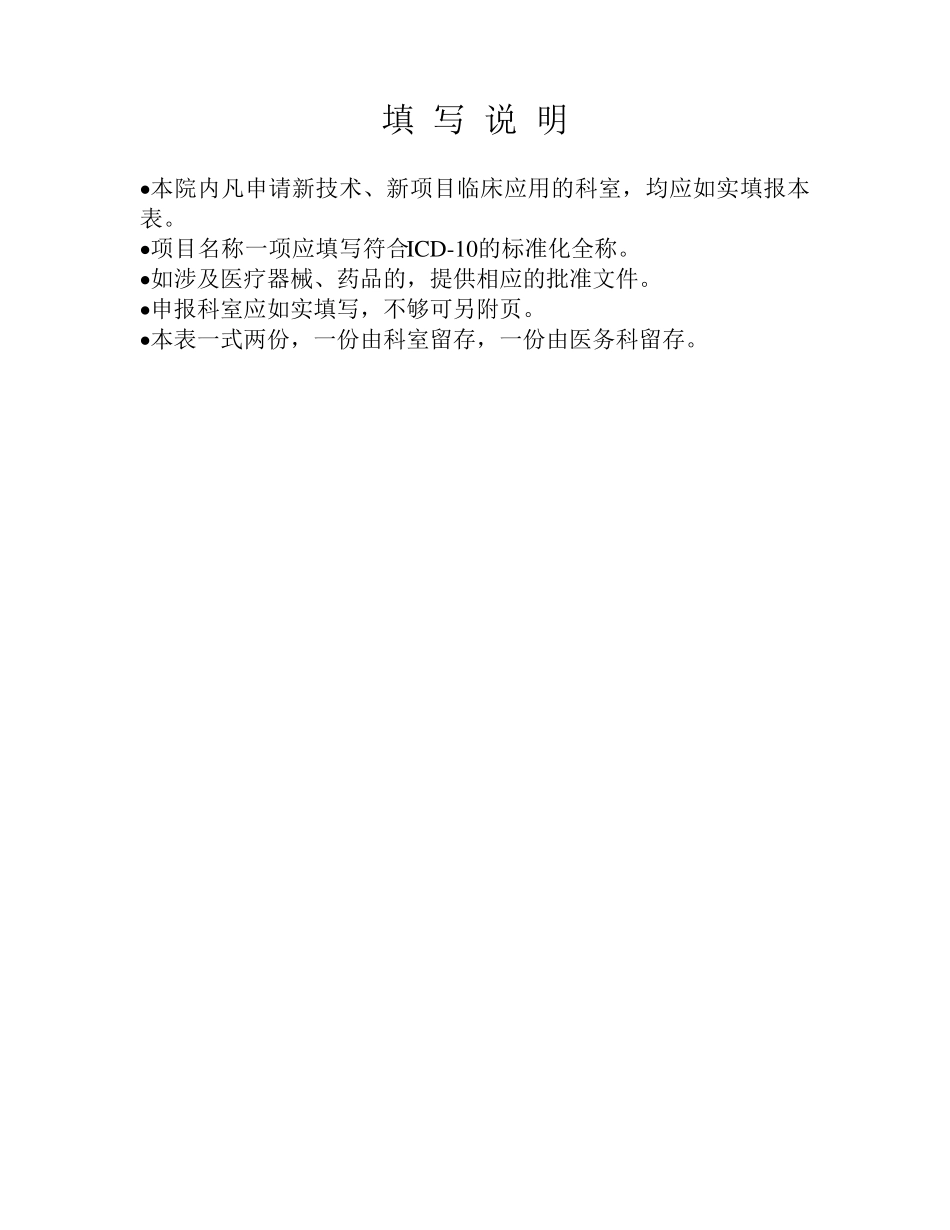 新技术新项目申报表模板_第2页