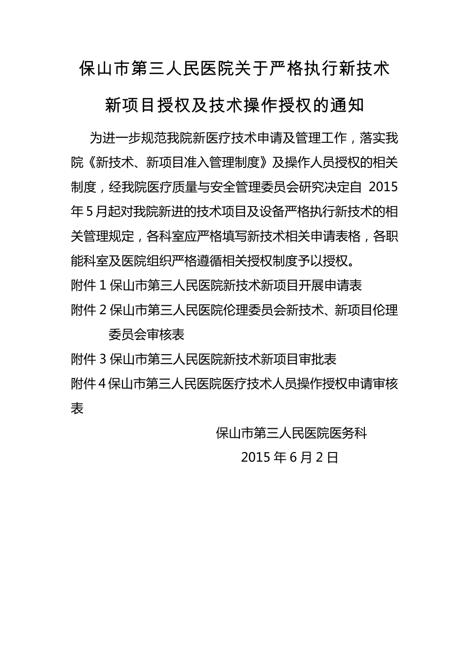 新技术申报审批表1_第1页