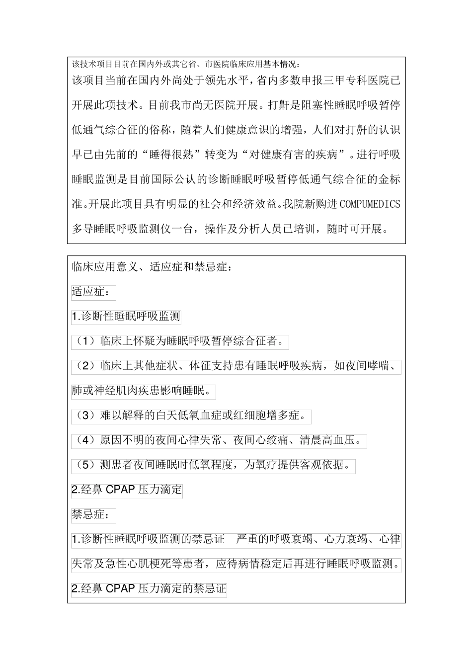 新技术申报审批表1_第3页