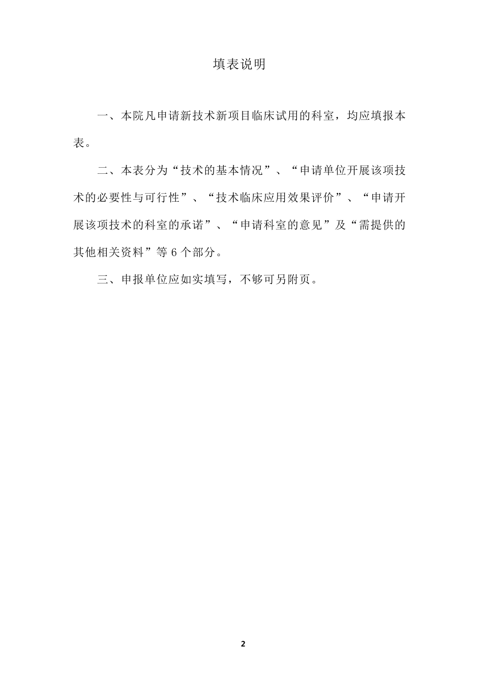 新技术申请书_第2页