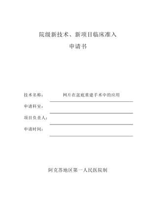 新技术申请书