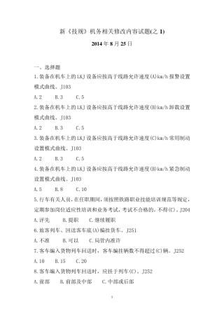 新技规修改内容题目