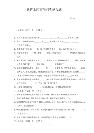 新护士岗前培训考试试题及答案