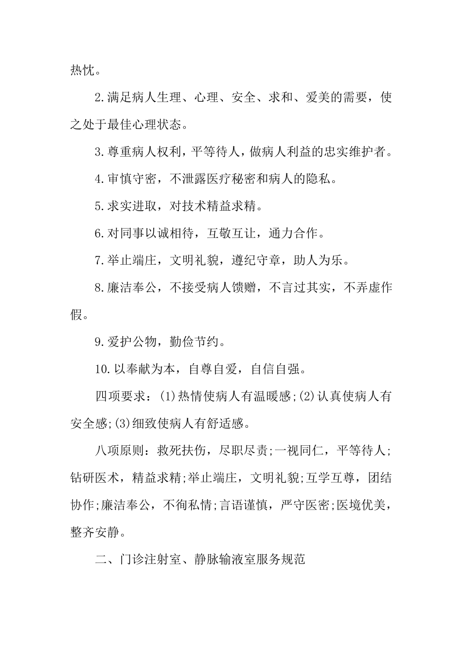 新护士的岗前培训内容_第3页