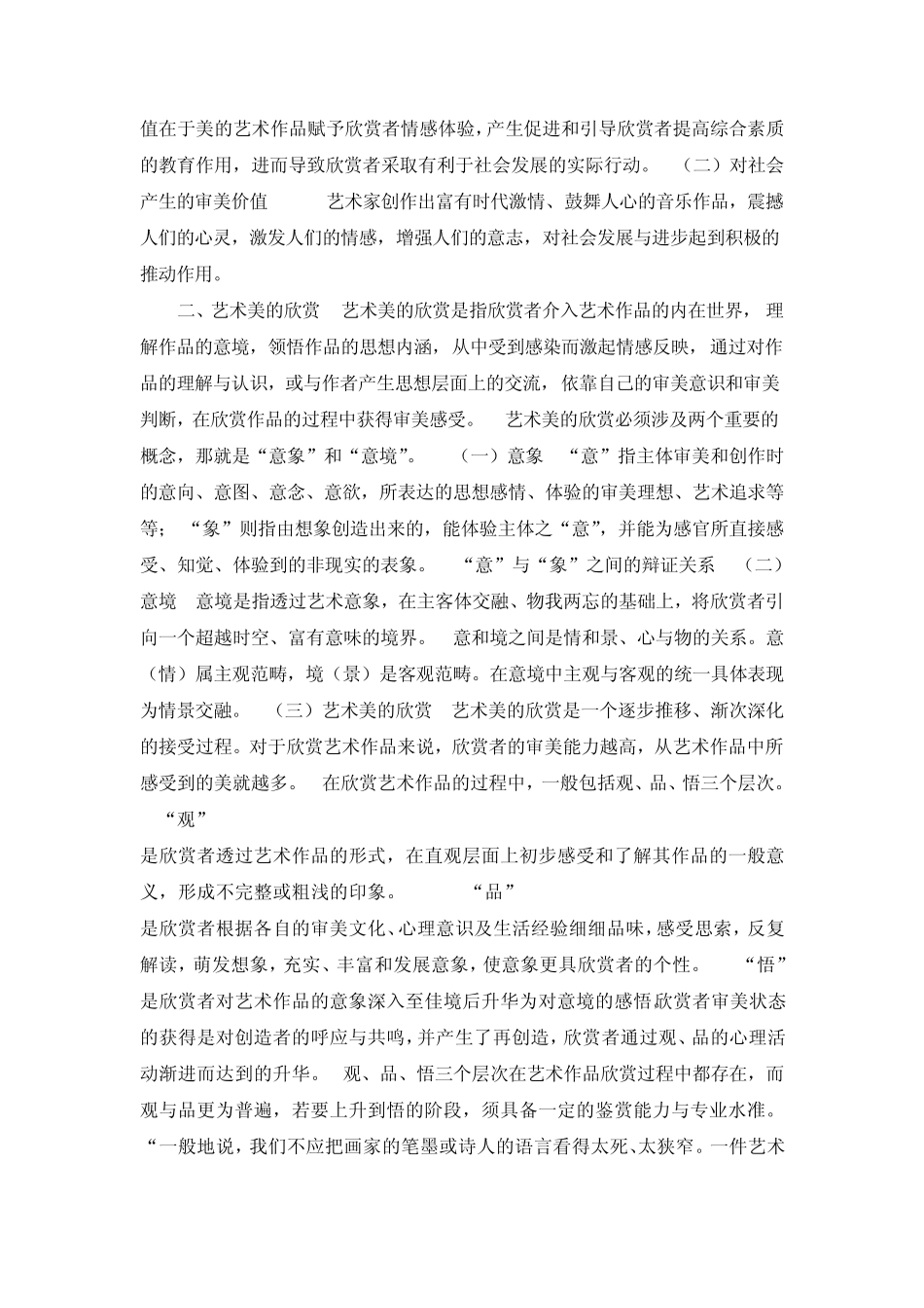 新护理美学艺术美_第2页