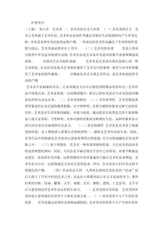 新护理美学艺术美