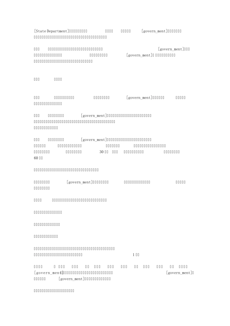 新拆迁法全文_第2页