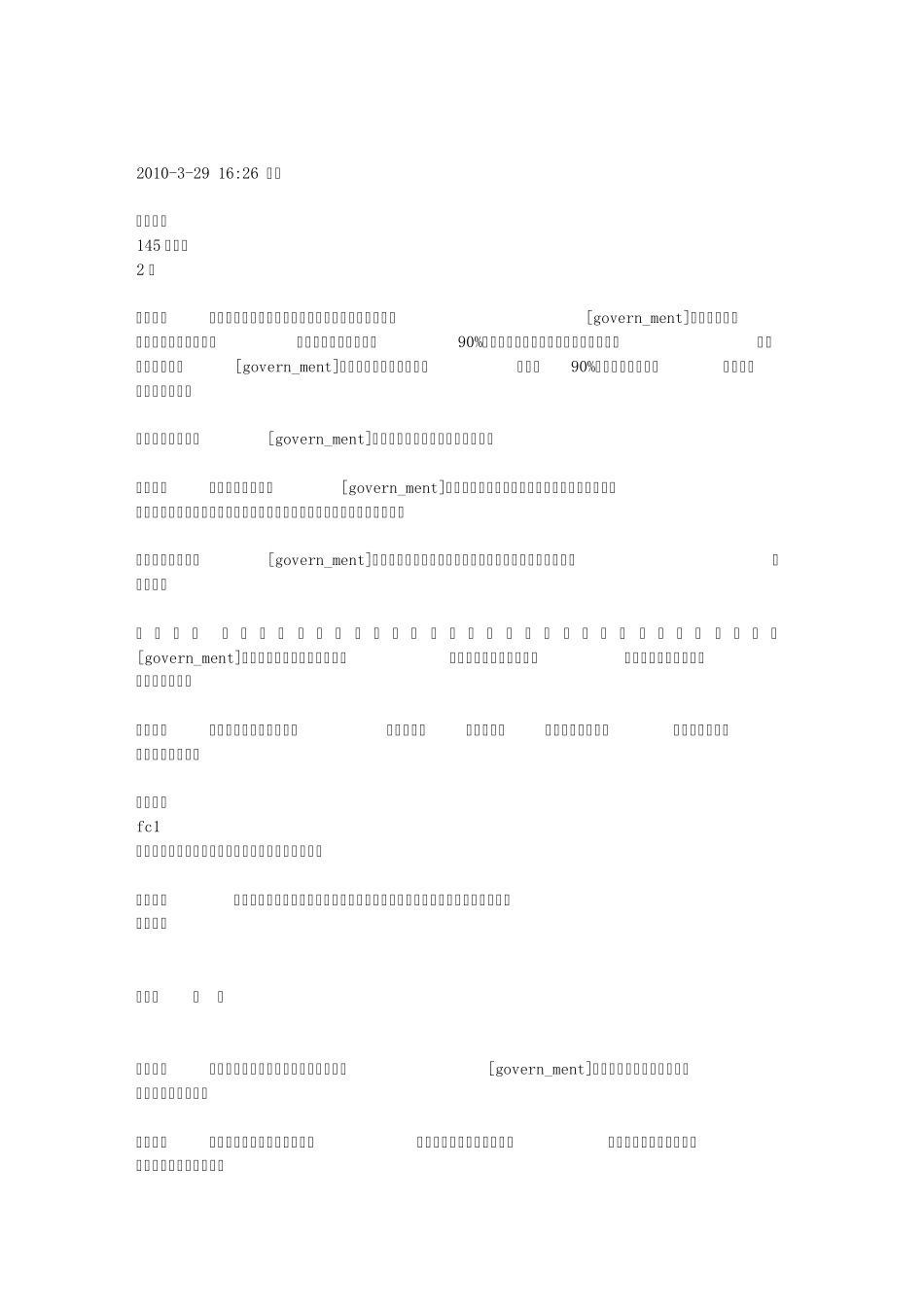 新拆迁法全文_第3页