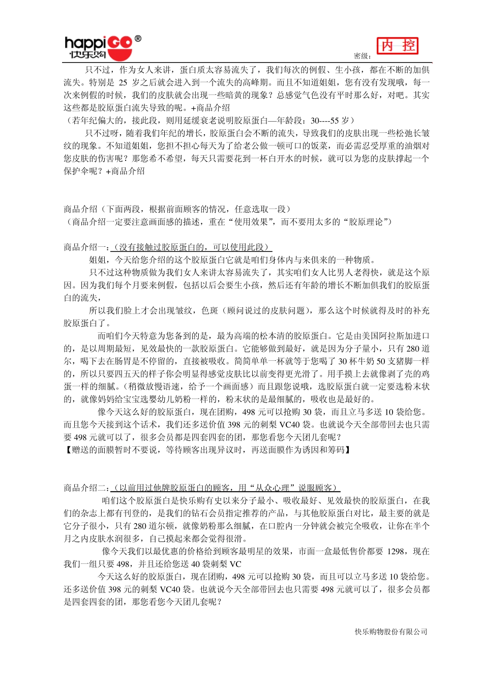 新拓胶原话术确认版_第3页