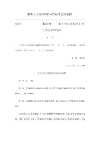 新招投标法2012版