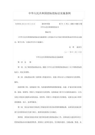 新招投标法补充
