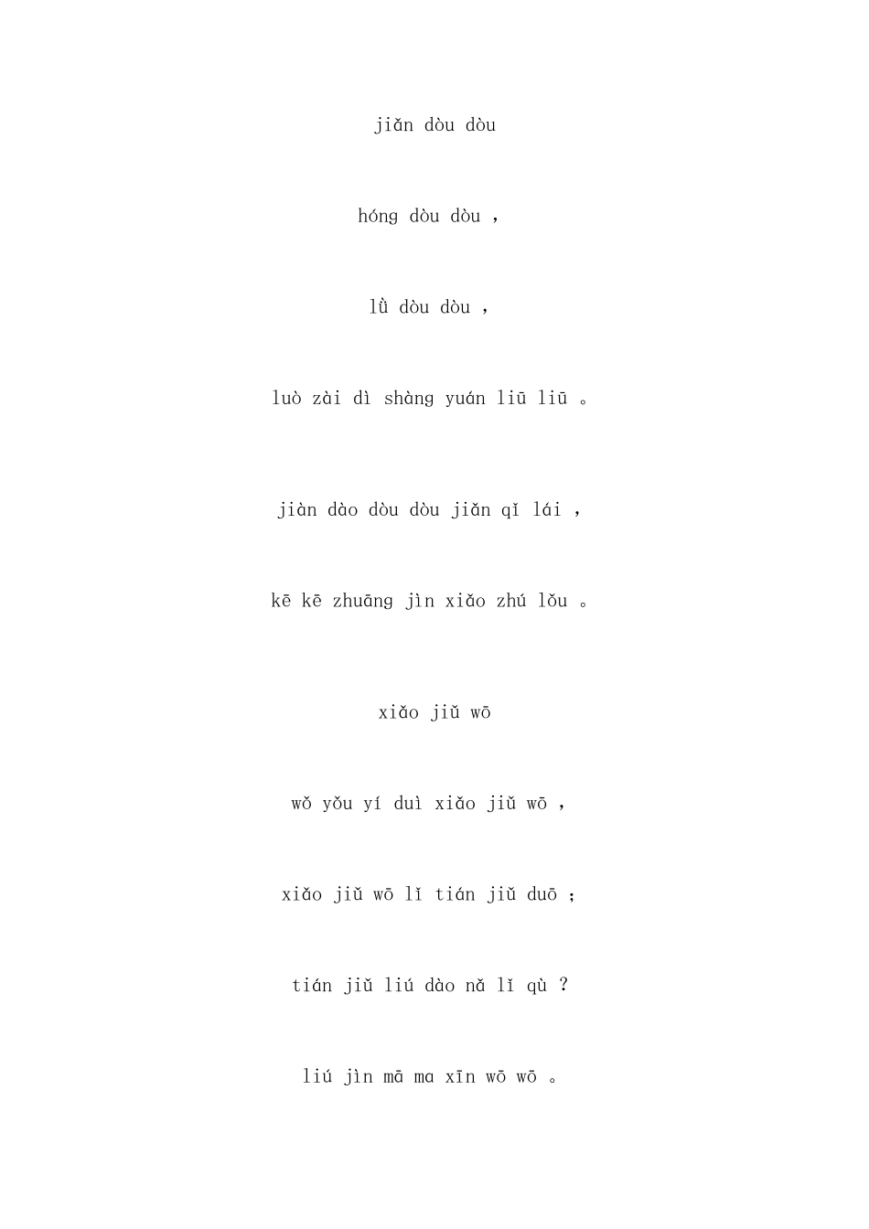 新拼音儿歌(纯拼音)_第2页