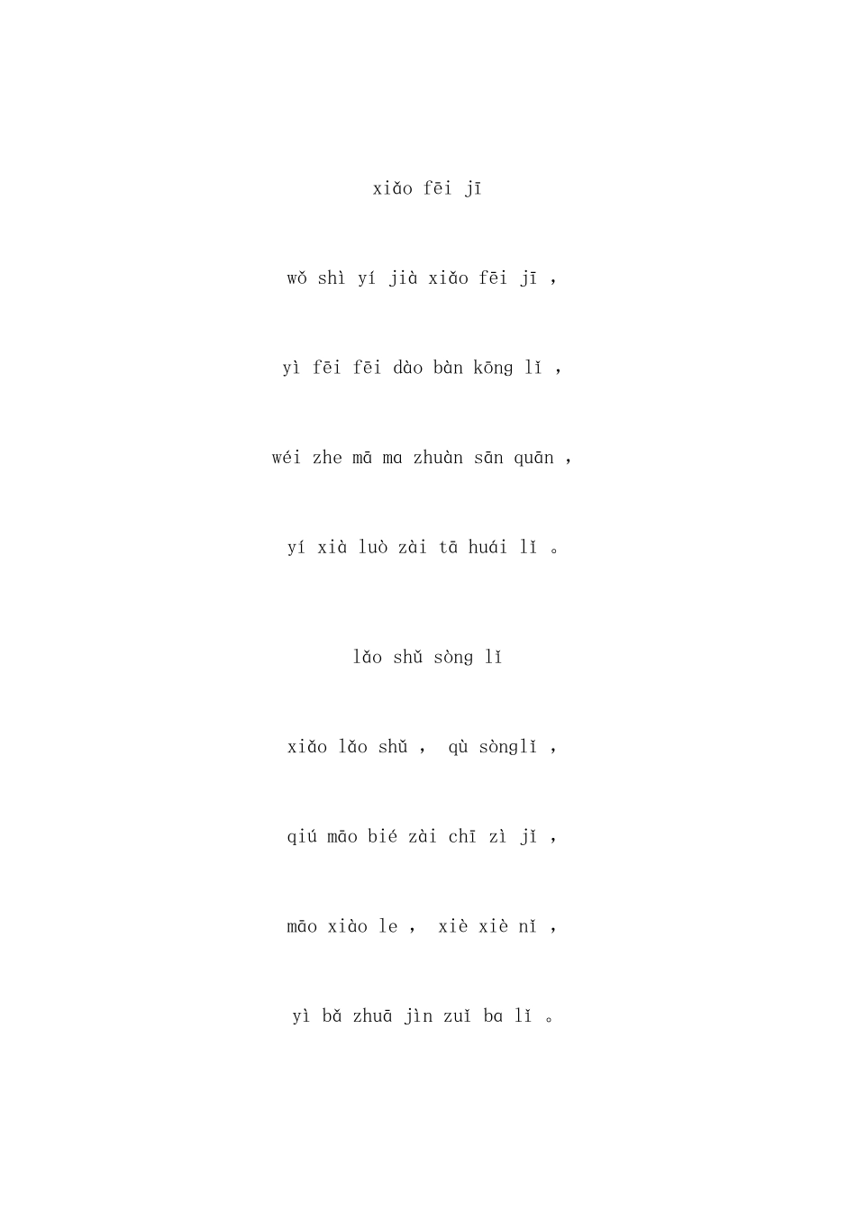 新拼音儿歌(纯拼音)_第3页