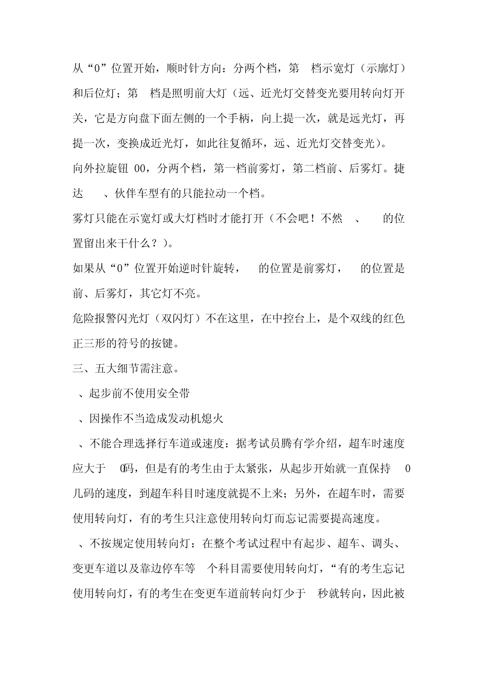 新捷达灯光操作、科目三电子路考_第3页