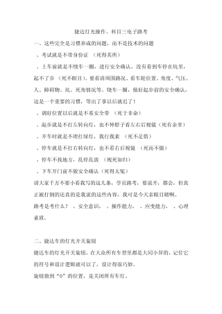 新捷达灯光操作、科目三电子路考