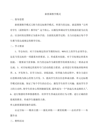新授课教学模式