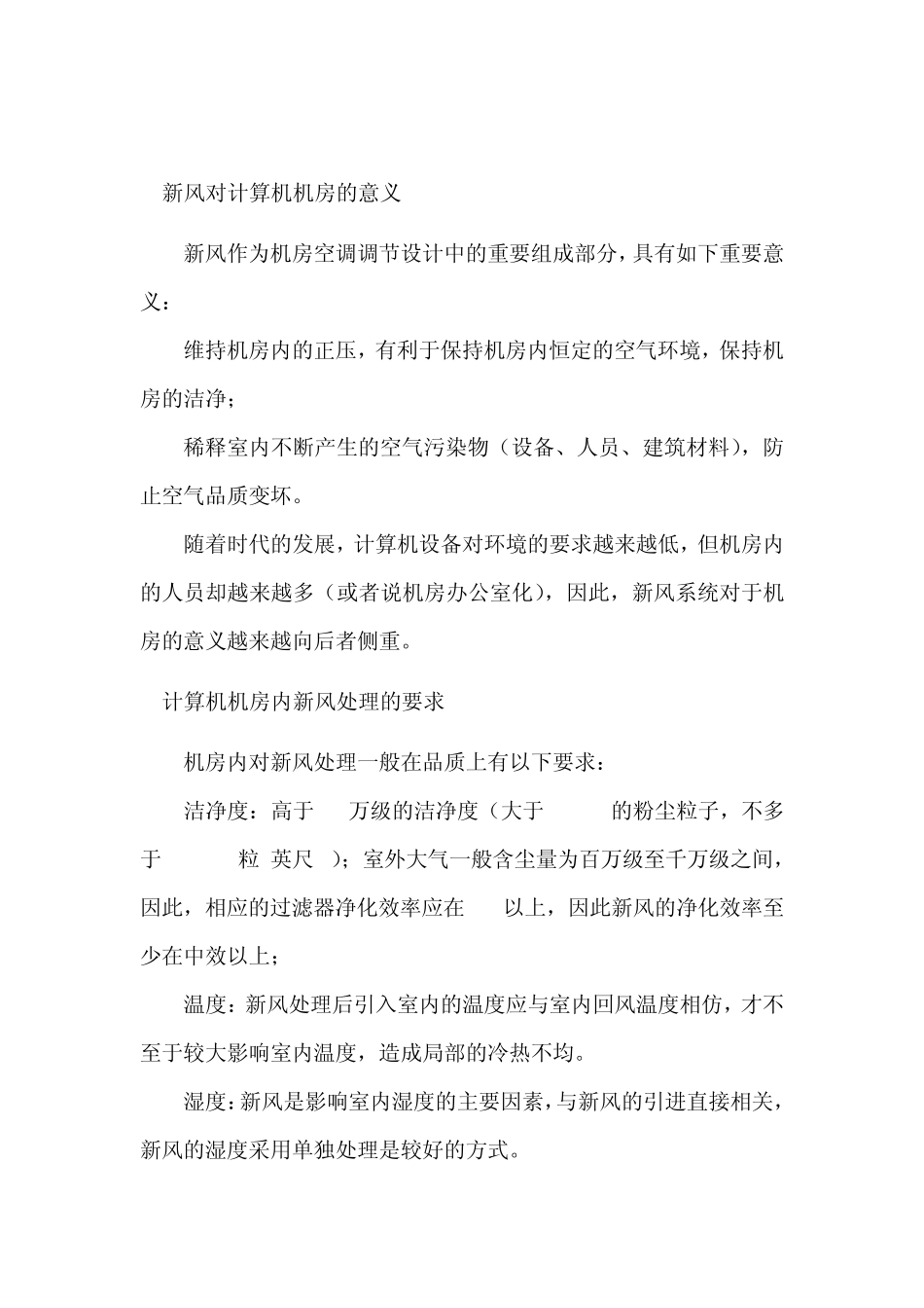 新排风建设系统方案_第2页