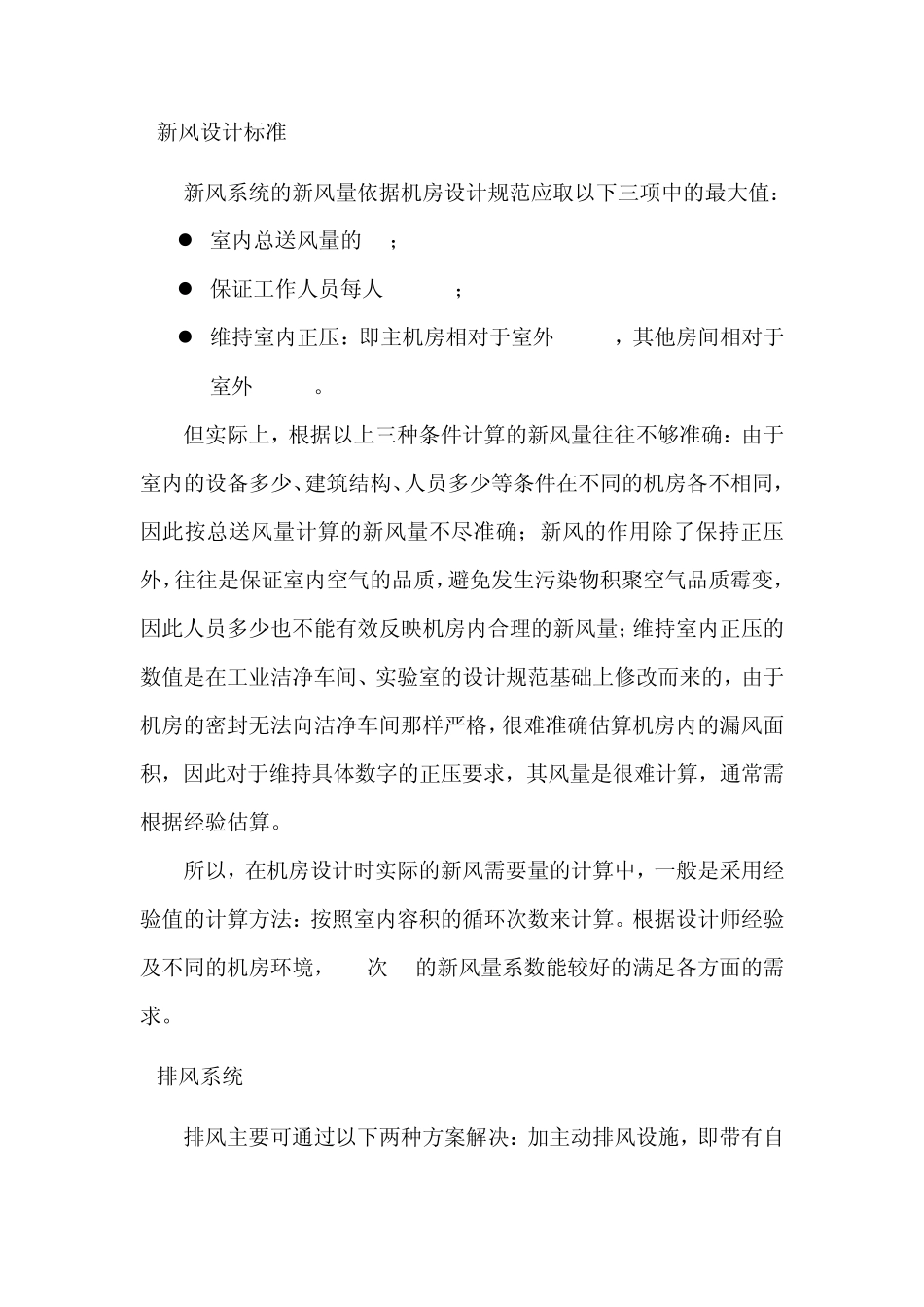 新排风建设系统方案_第3页