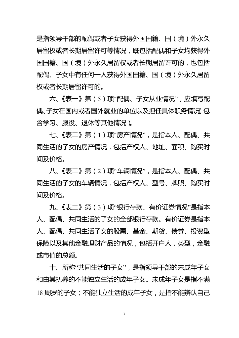 新提拔领导干部个人重大事项和家庭财产申报备案表_第3页