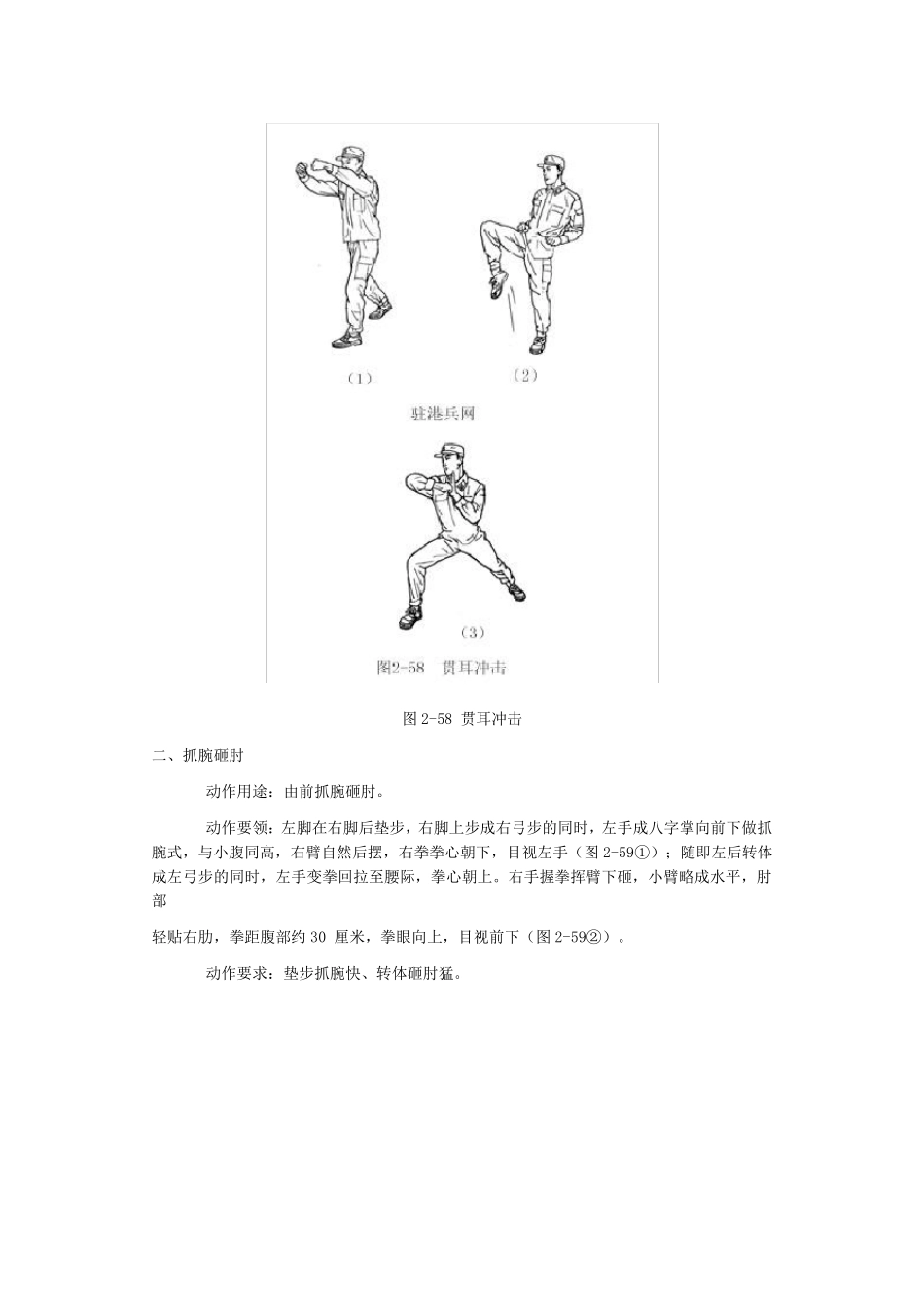 新擒敌拳16图_第2页