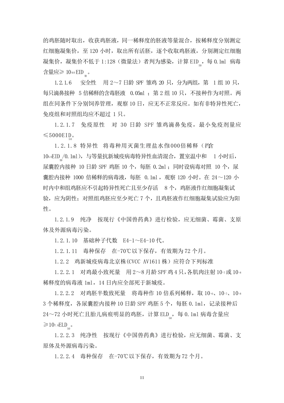 新支流法规程标准_第2页
