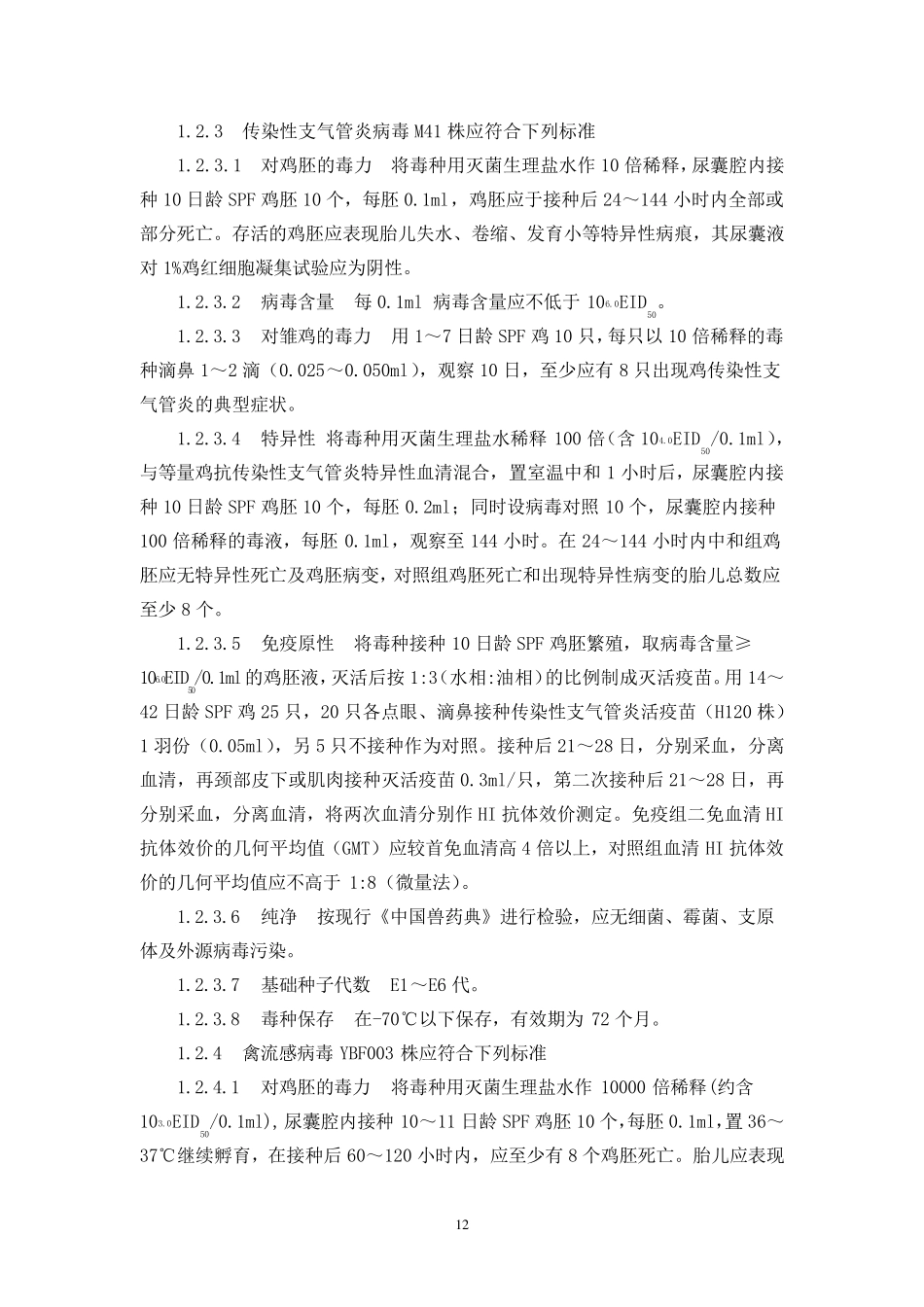 新支流法规程标准_第3页