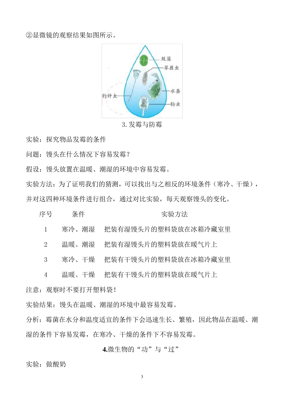 新改版苏教版五年级下册科学全册实验报告(超全版)_第3页