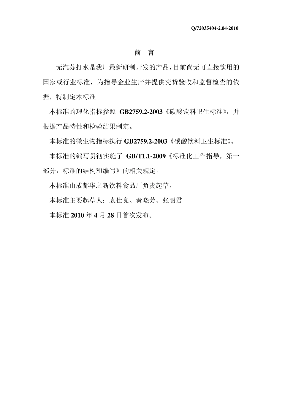 新改的苏打水标准1_第2页