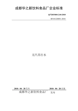 新改的苏打水标准1