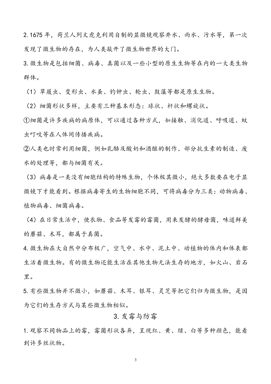 新改版苏教版五年级下册科学全册知识点(用心整理)_第3页