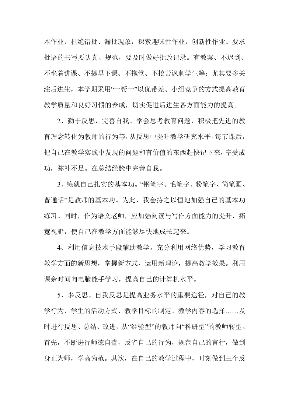 新教师个人专业成长发展计划_第2页