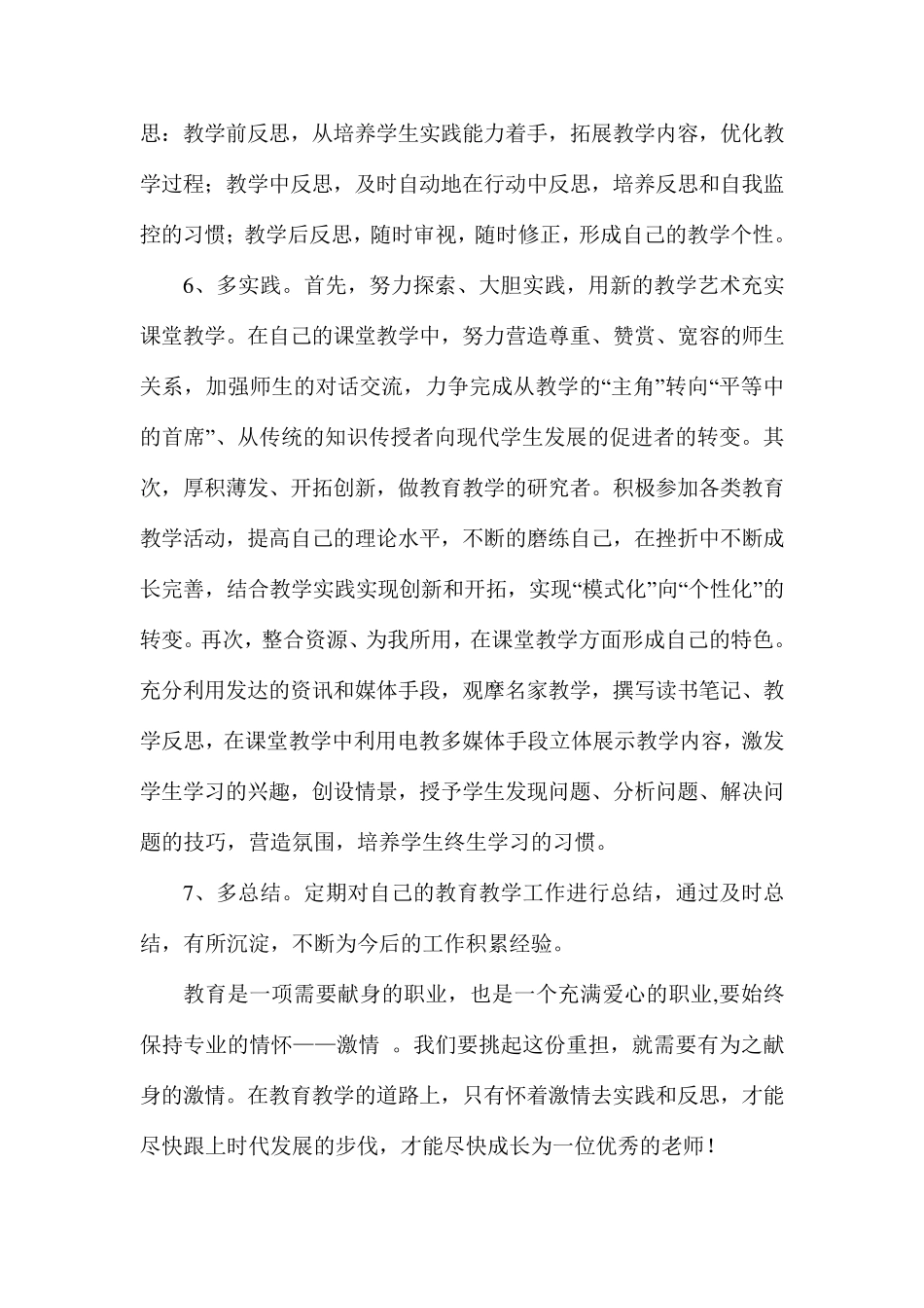 新教师个人专业成长发展计划_第3页