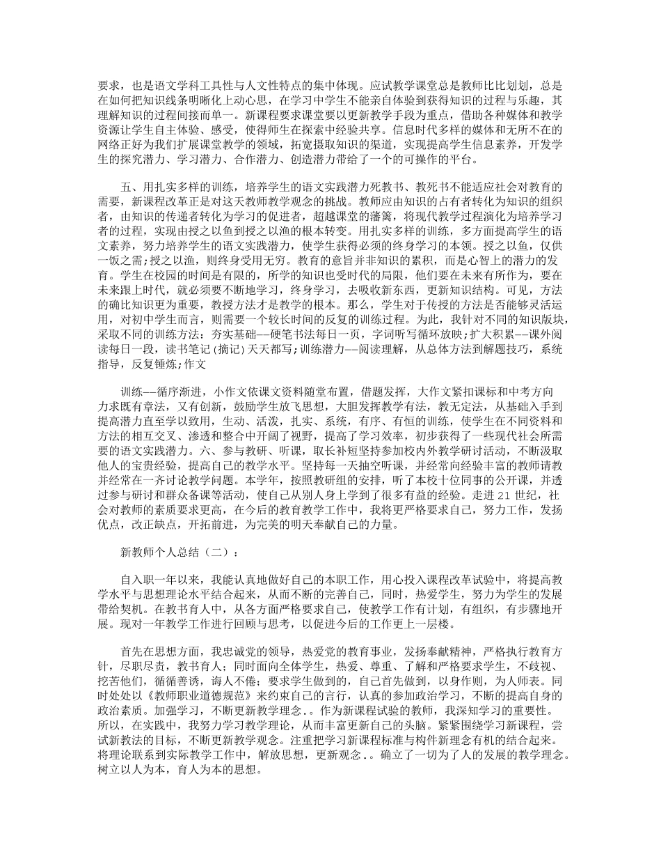 新教师个人总结20篇精华版_第2页
