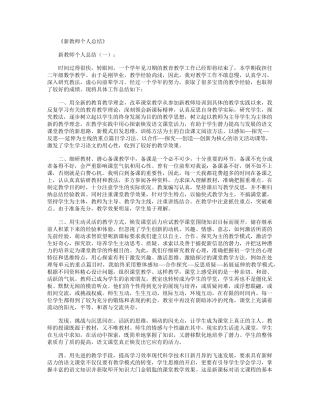 新教师个人总结20篇精华版