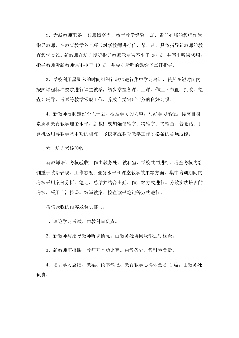 新教师培养方案实施计划(7篇)_第2页