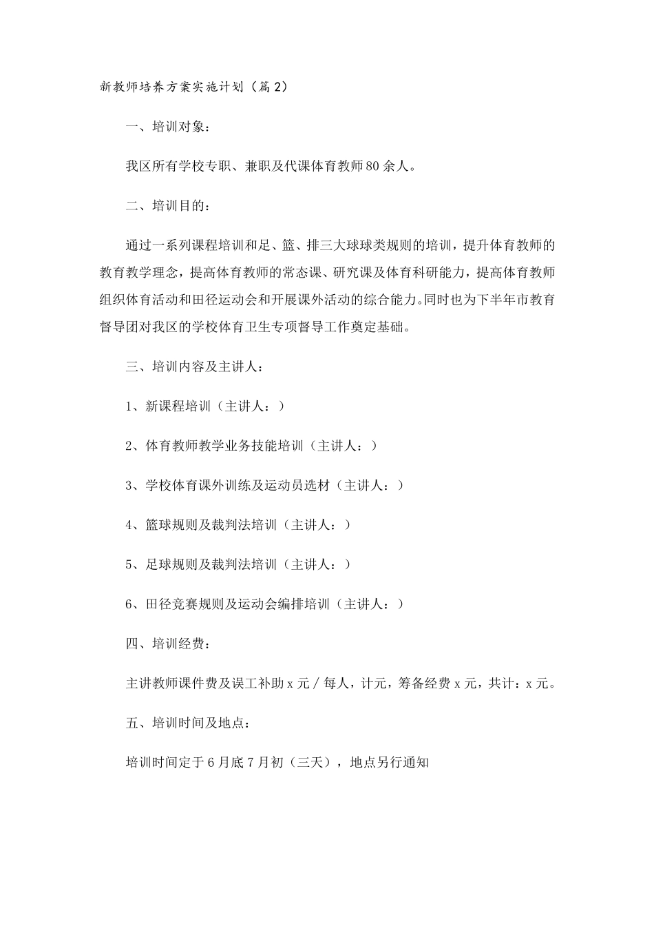 新教师培养方案实施计划(7篇)_第3页